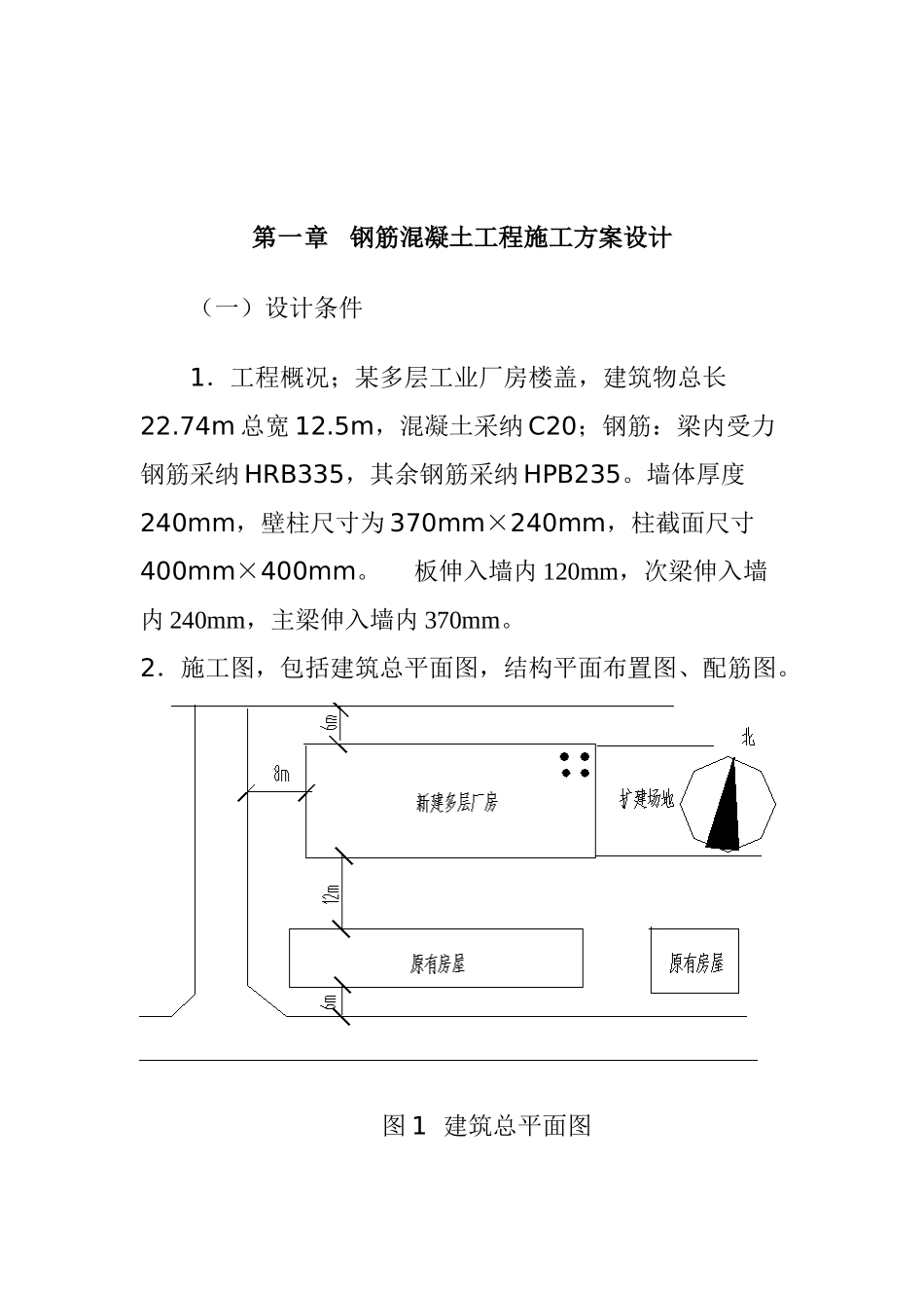 轻工业厂房楼盖方案设计_第1页