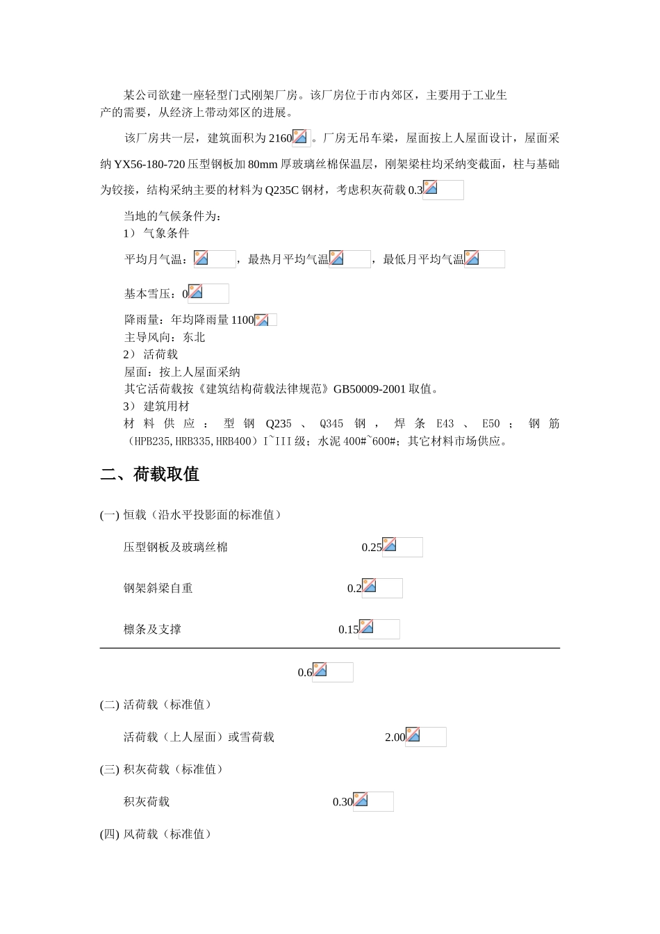 轻型门式刚架厂房毕业设计_第3页