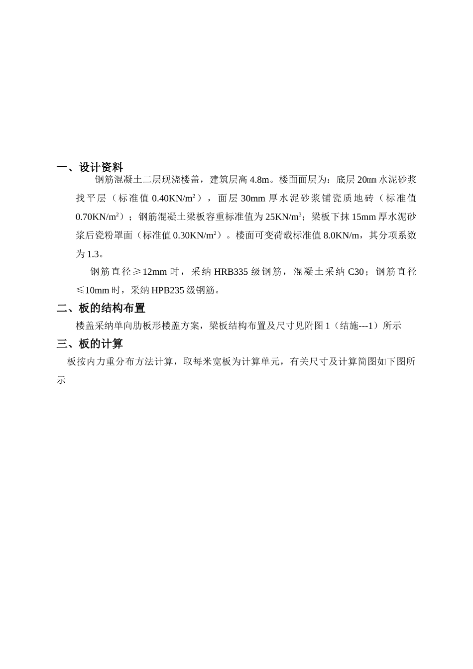 轻工业厂房单向板肋梁楼盖设计_第2页