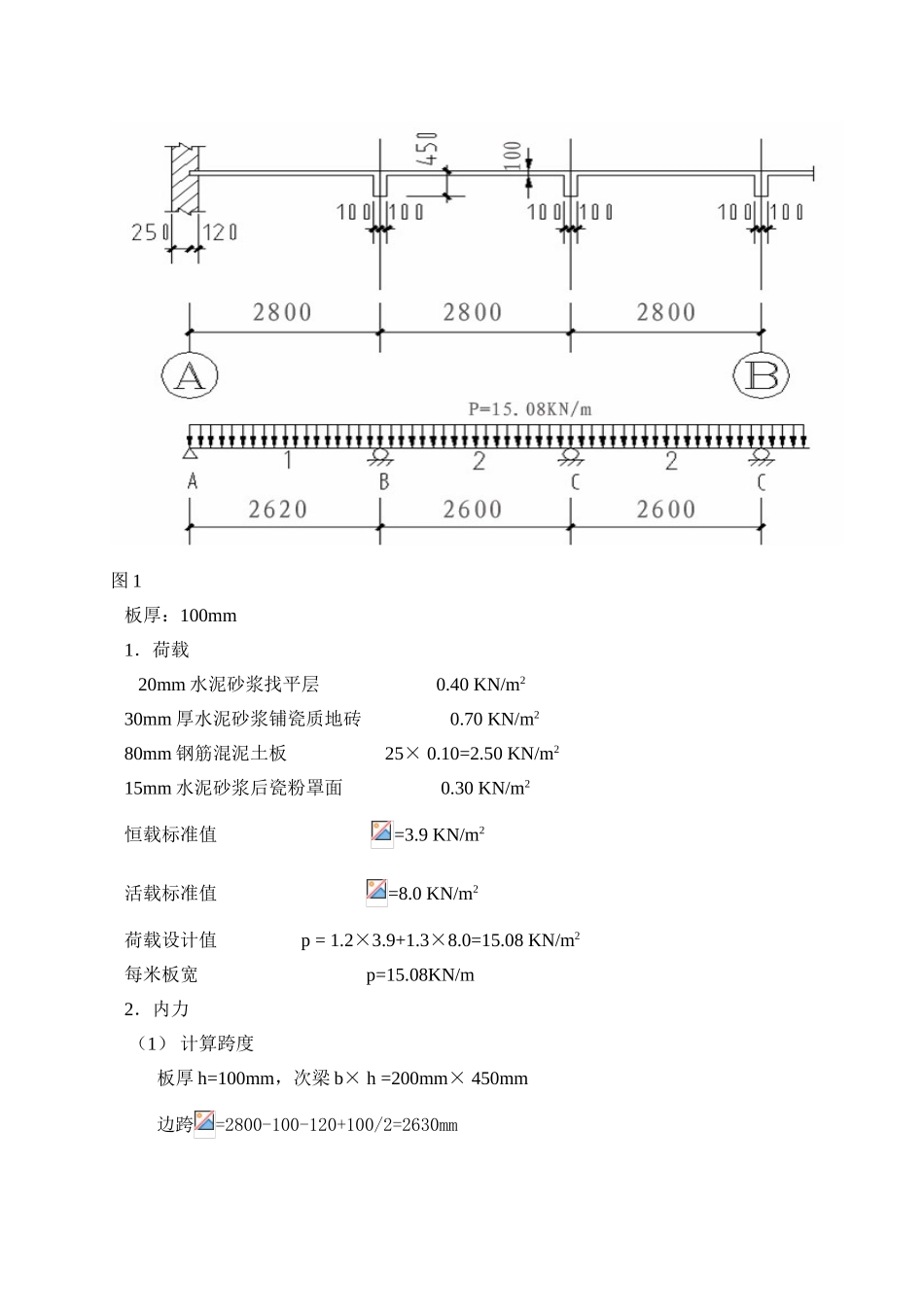 轻工业厂房单向板肋梁楼盖设计_第3页