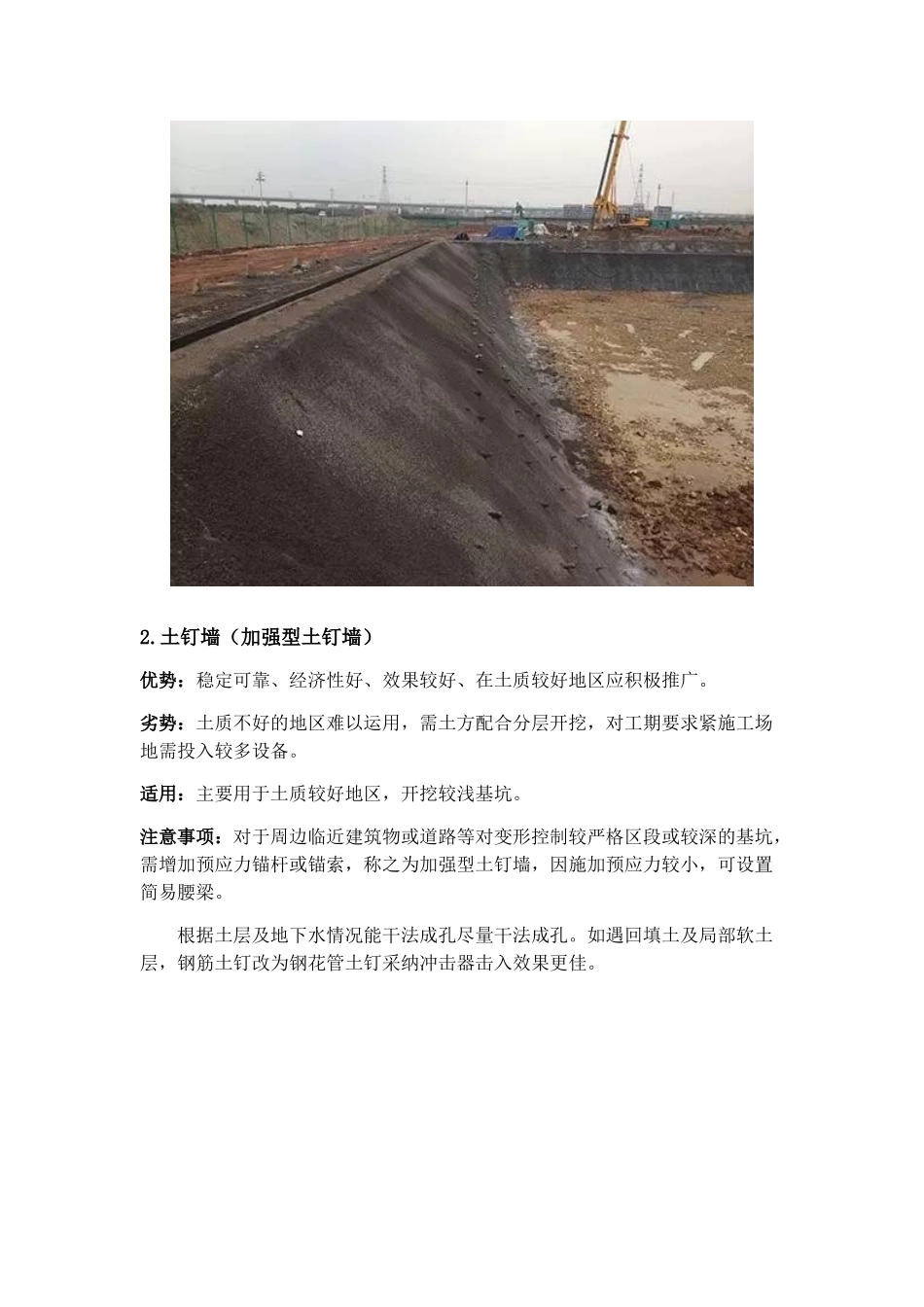 轻松搞懂8大基坑支护类型_第2页