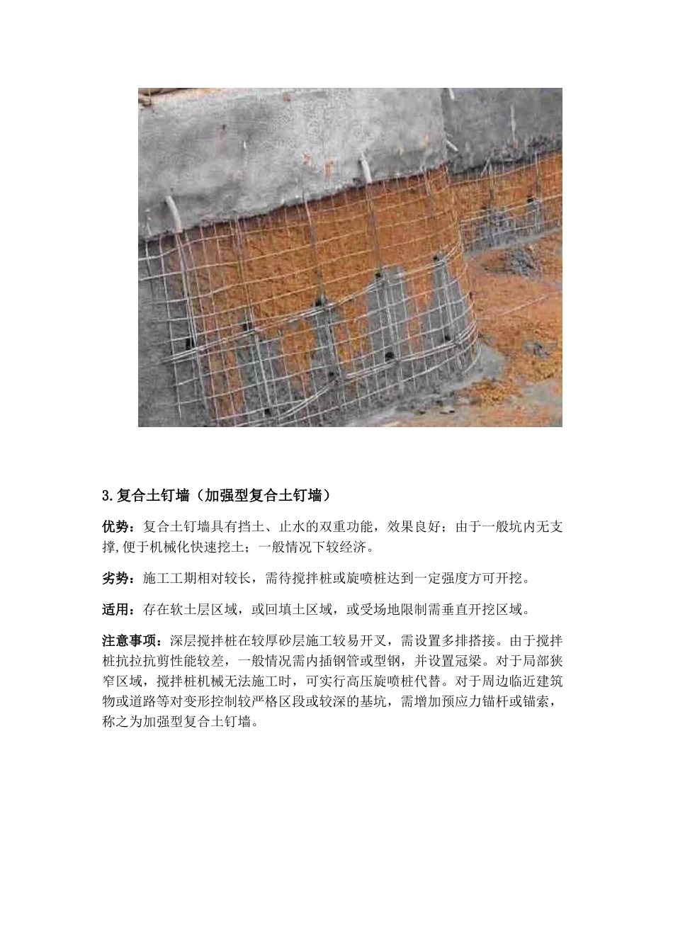 轻松搞懂8大基坑支护类型_第3页