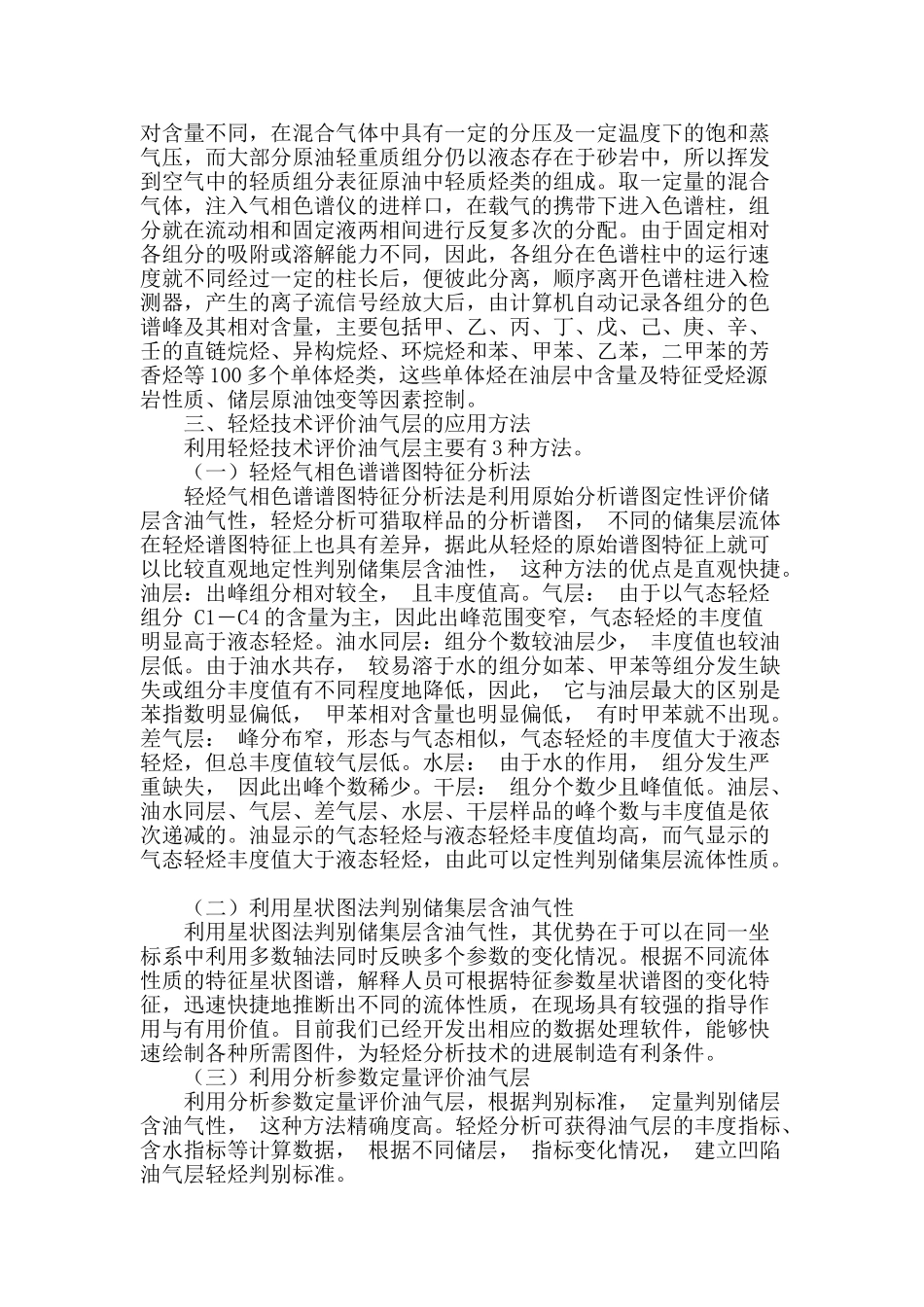 轻烃分析技术在油气评价中的应用方法_第2页