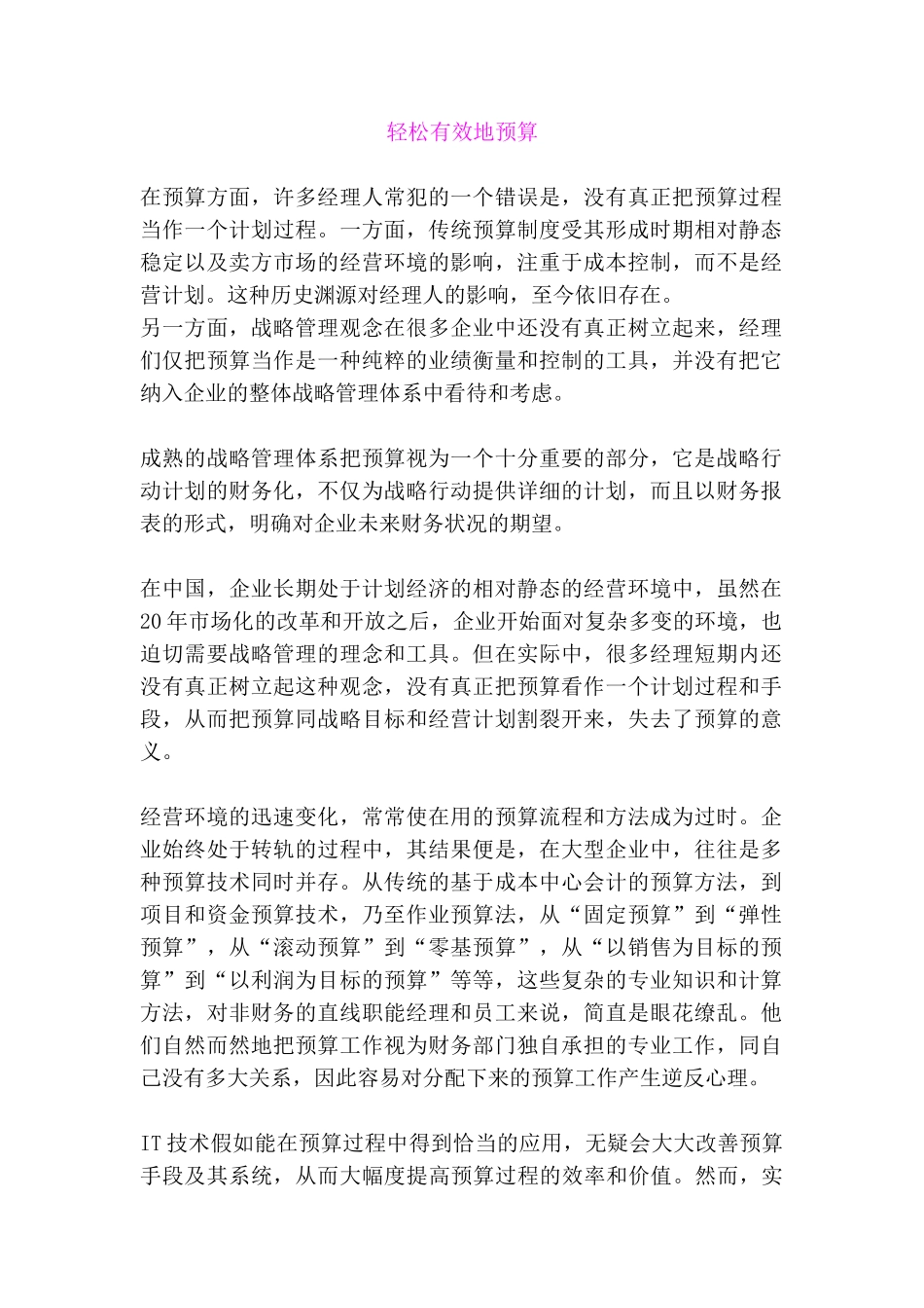 轻松有效地预算_第1页