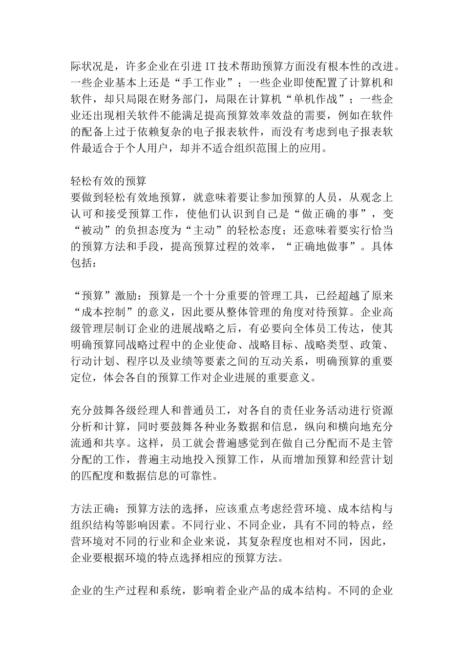 轻松有效地预算_第2页