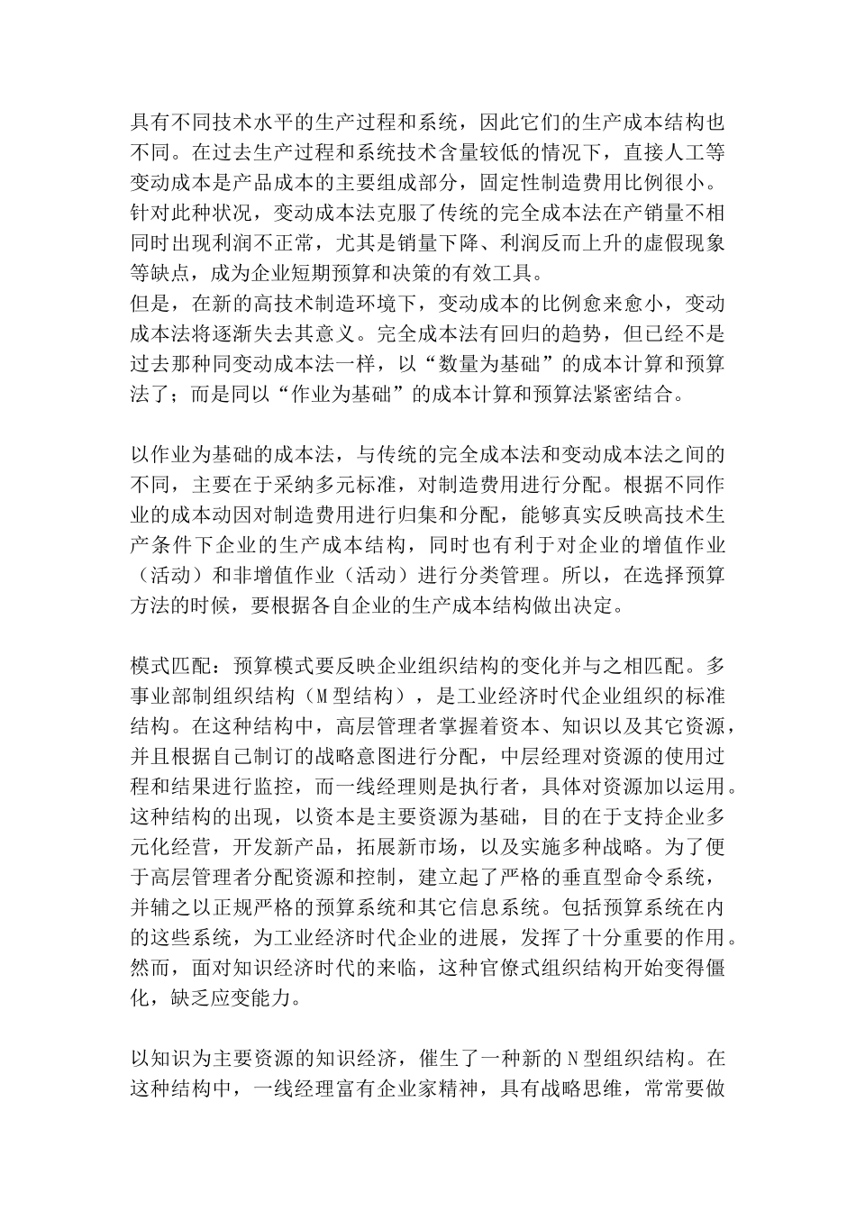 轻松有效地预算_第3页