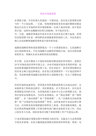 轻松有效地预算