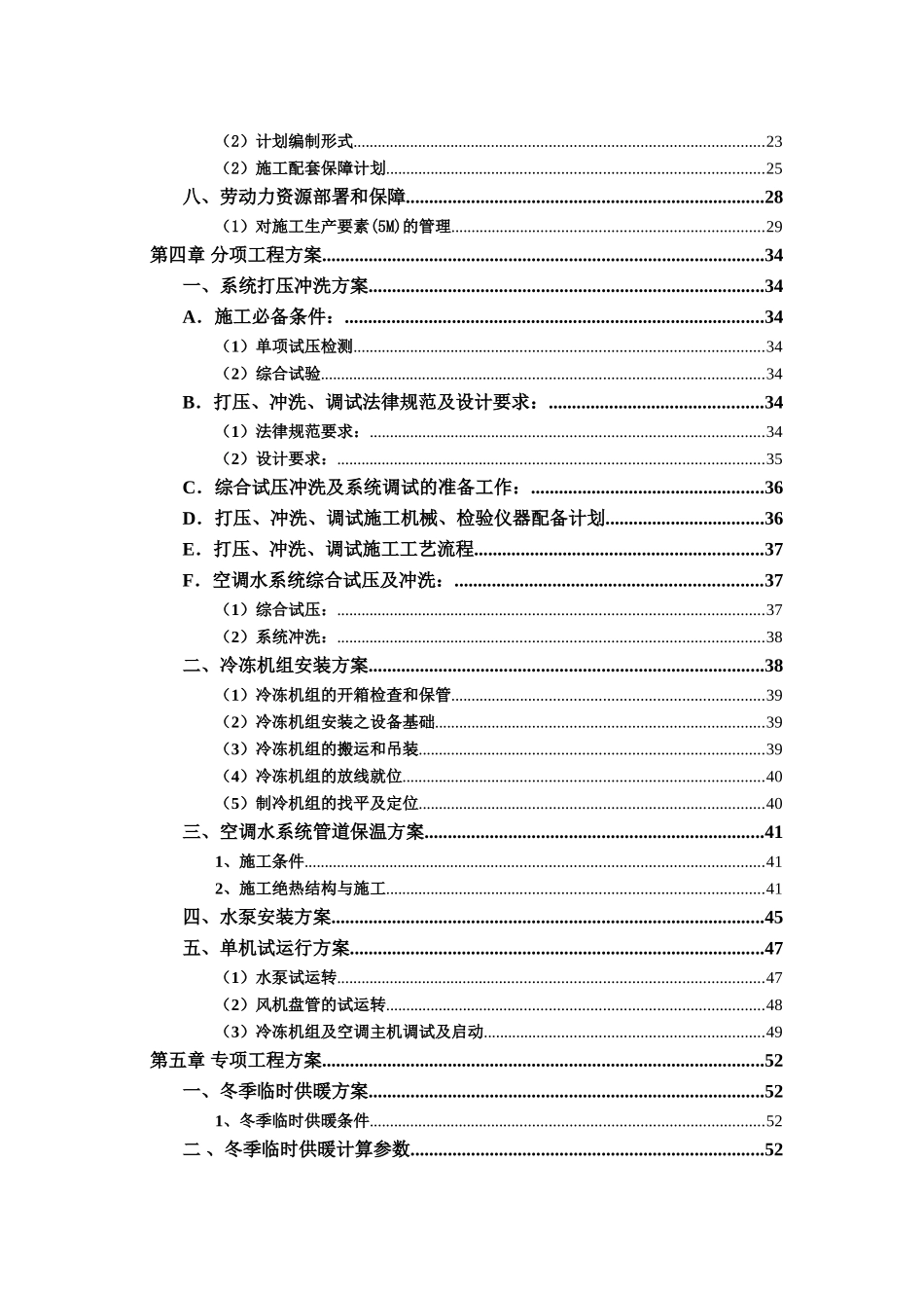轻汽通风空调水系统冬季施工方案_第2页