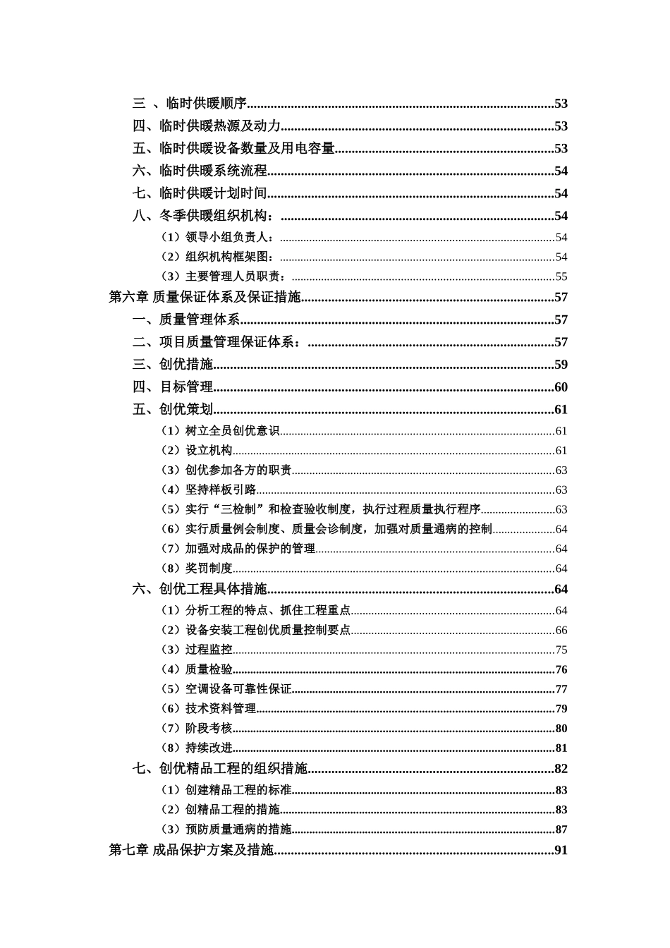 轻汽通风空调水系统冬季施工方案_第3页