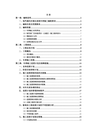 轻汽通风空调水系统冬季施工方案
