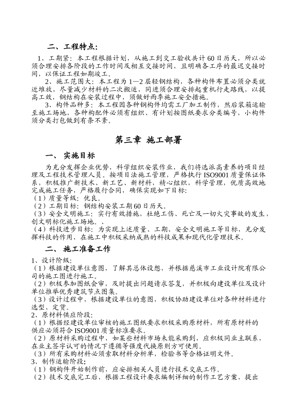 轻纺城二期厂房轻钢屋面工程钢结构施工组织设计方案_第3页