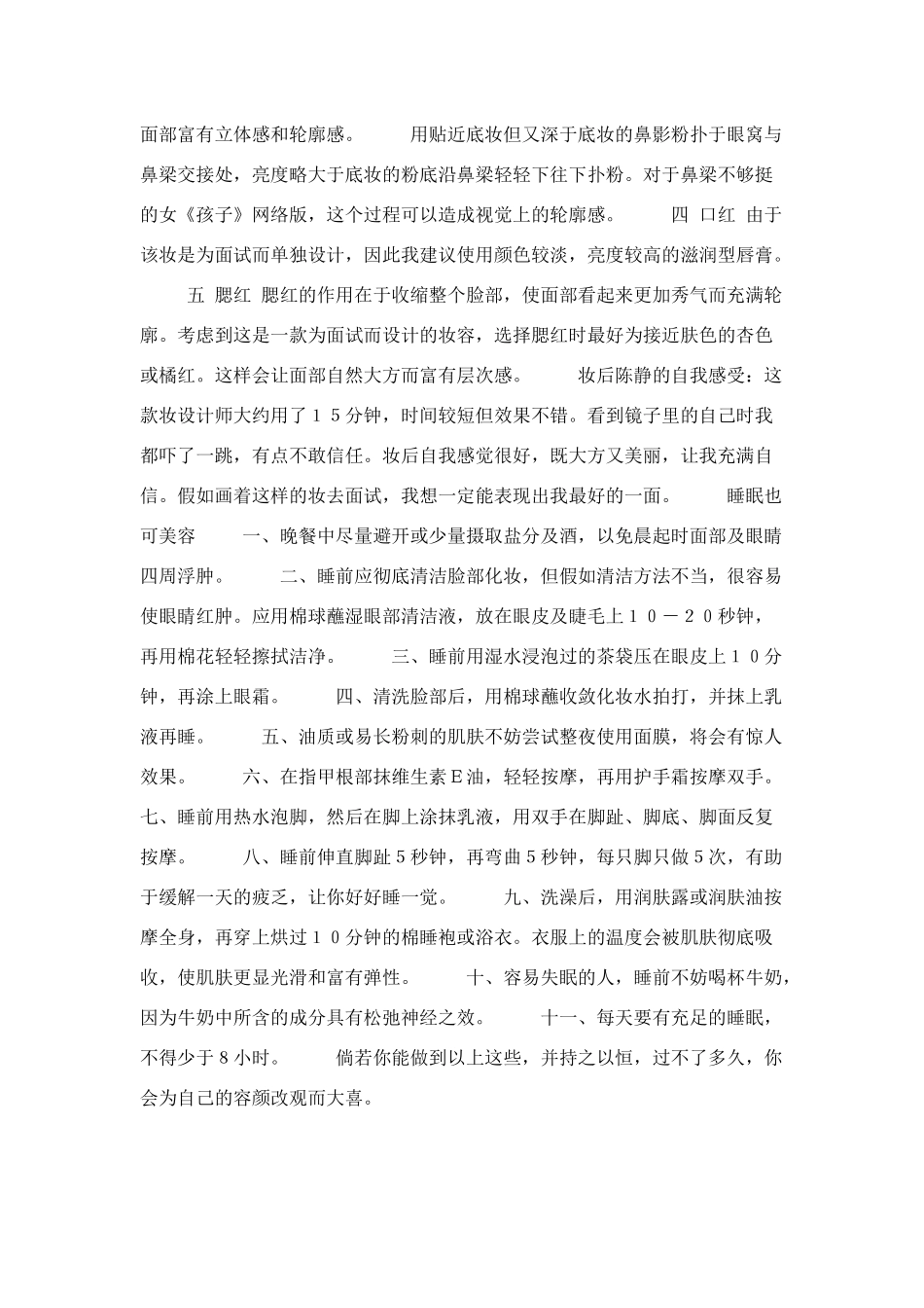 轻松画个面试妆_第2页