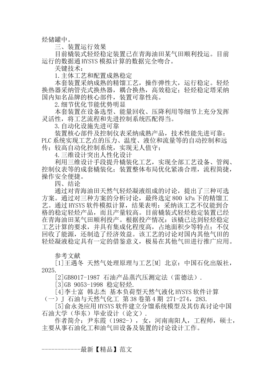 轻烃稳定橇装装置_第2页