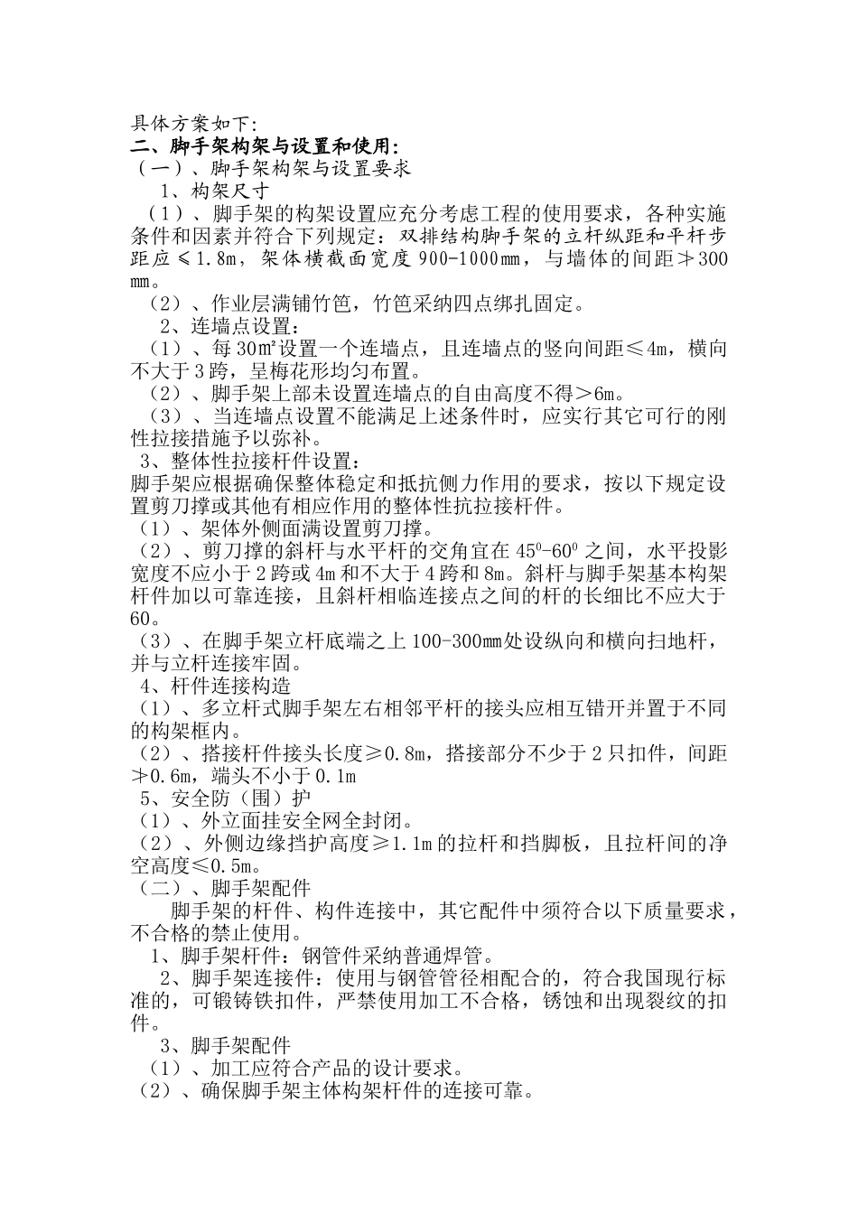 轻纺工业园落地脚手架施工方案_第2页