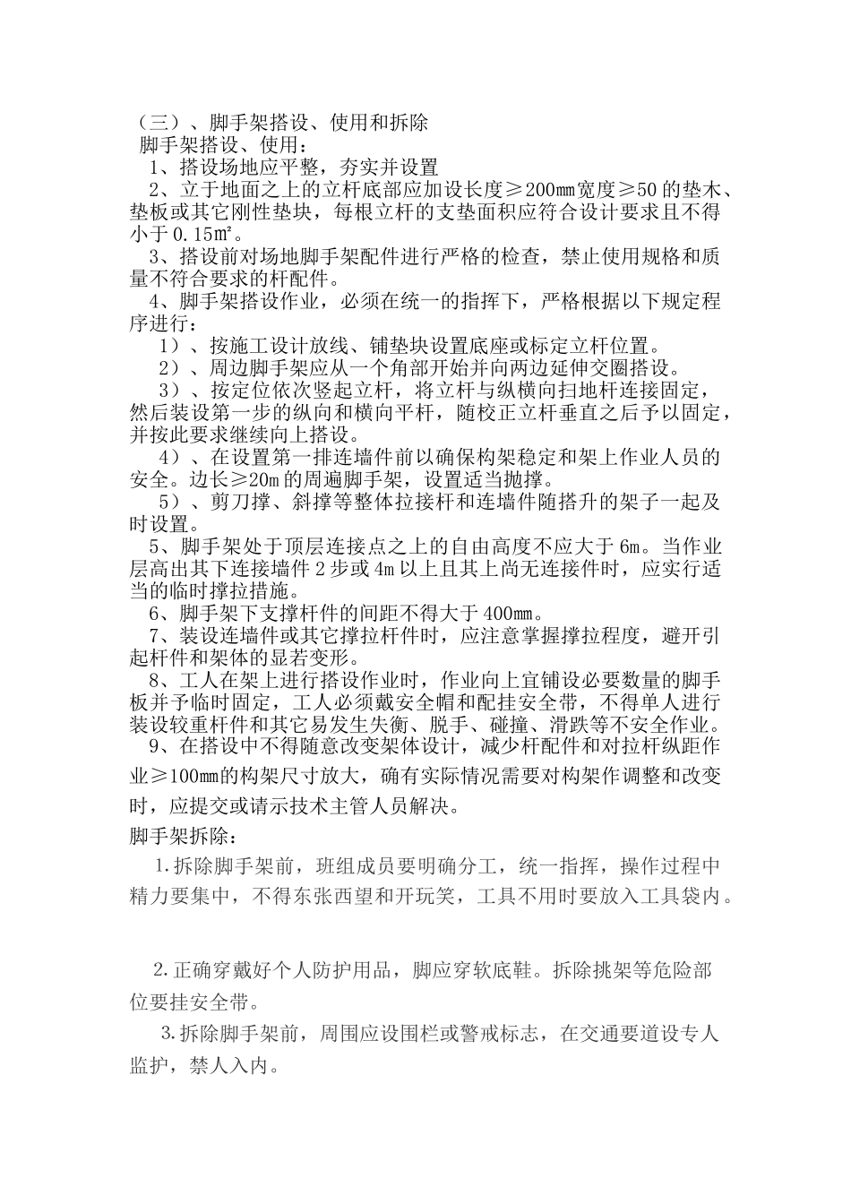 轻纺工业园落地脚手架施工方案_第3页