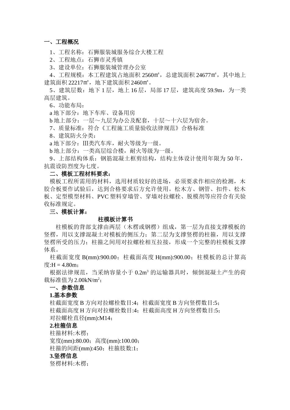 轻纺物流交易中心模板施工方案_第1页