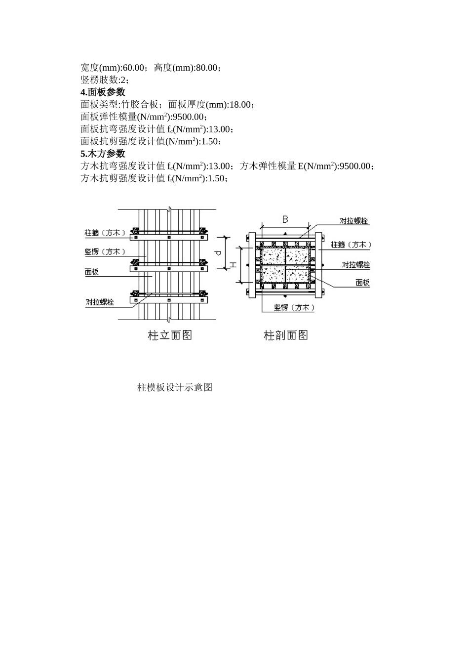 轻纺物流交易中心模板施工方案_第2页