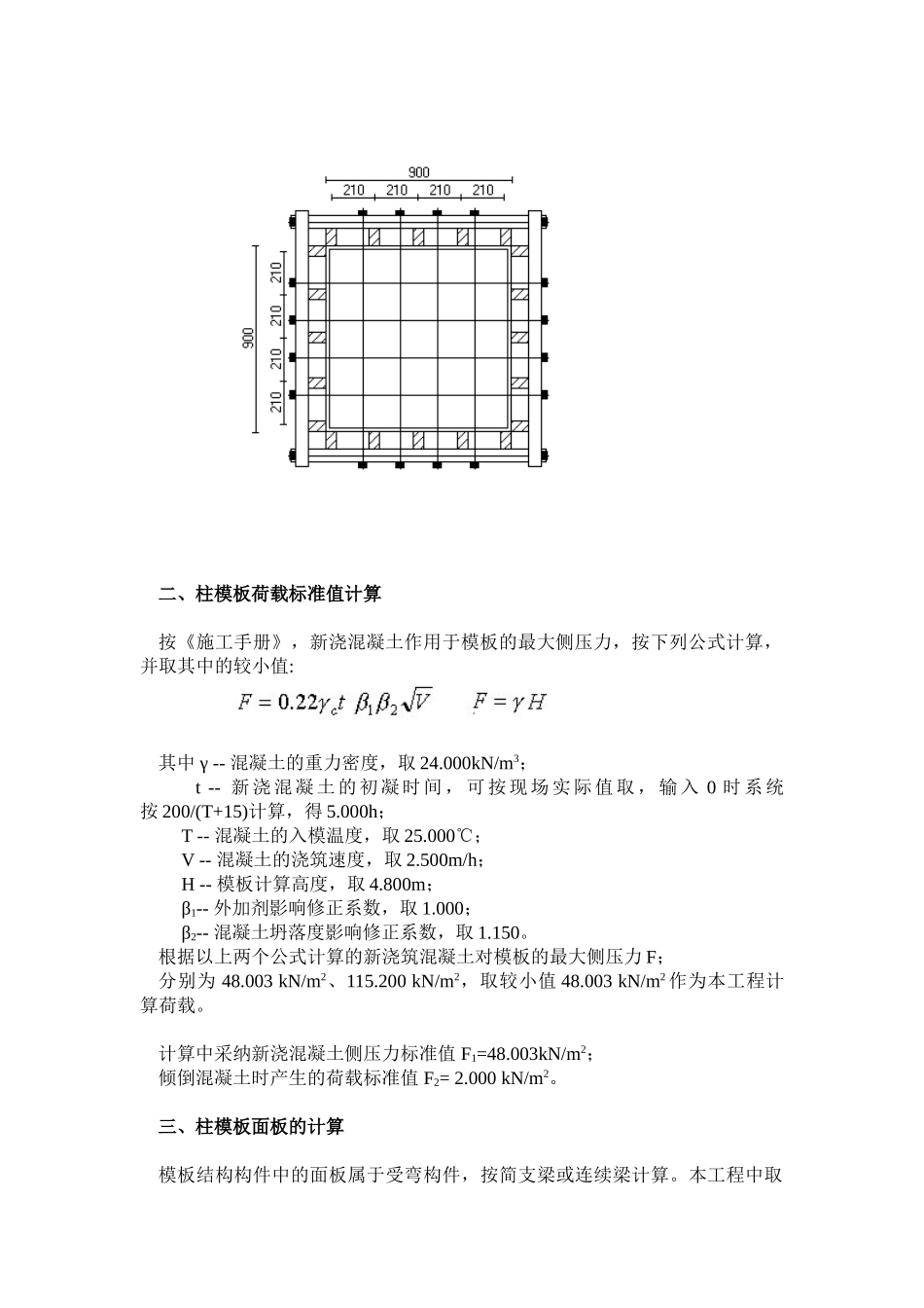 轻纺物流交易中心模板施工方案_第3页