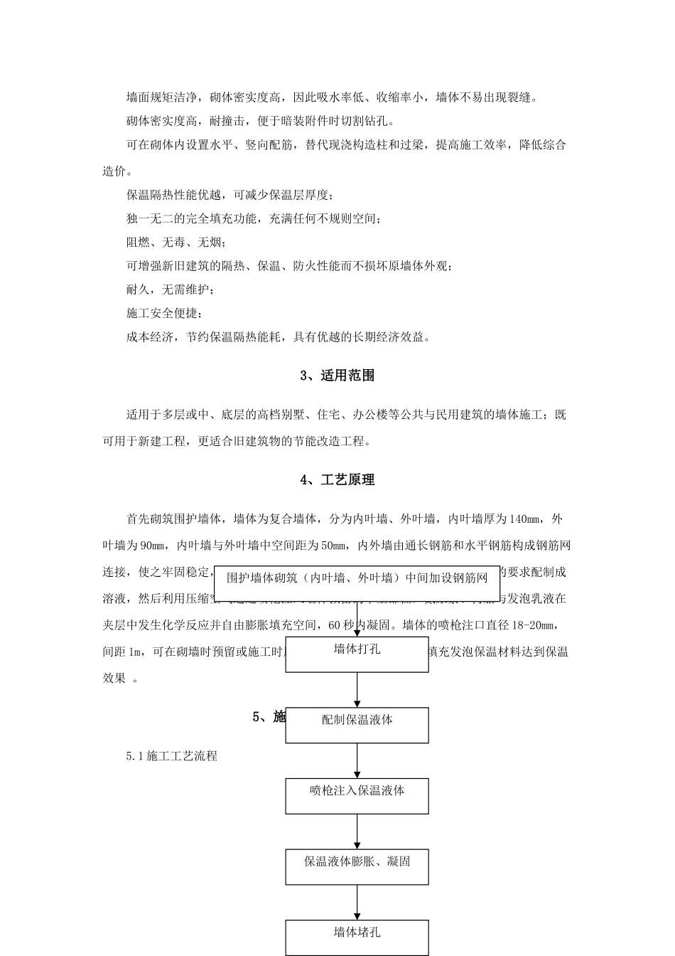 轻质混凝土砌块双层保温墙施工工法_第2页
