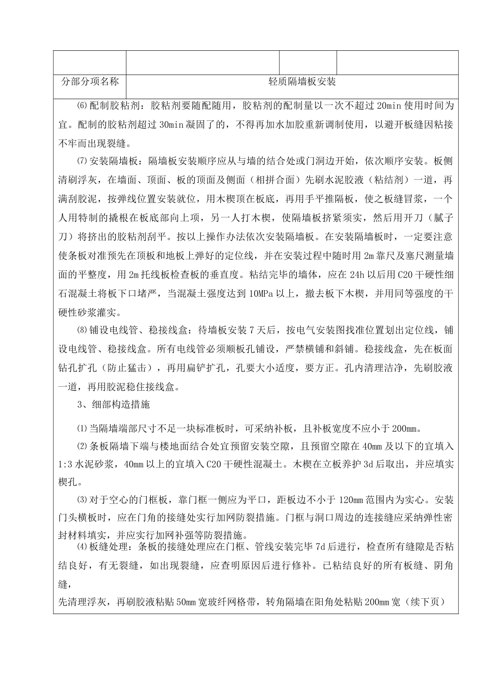 轻质隔墙板技术交底记录_第2页