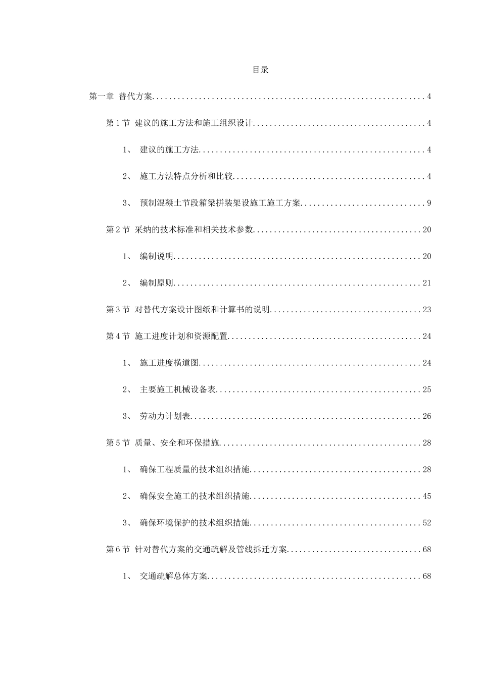 轻轨与地铁施工方案_第1页