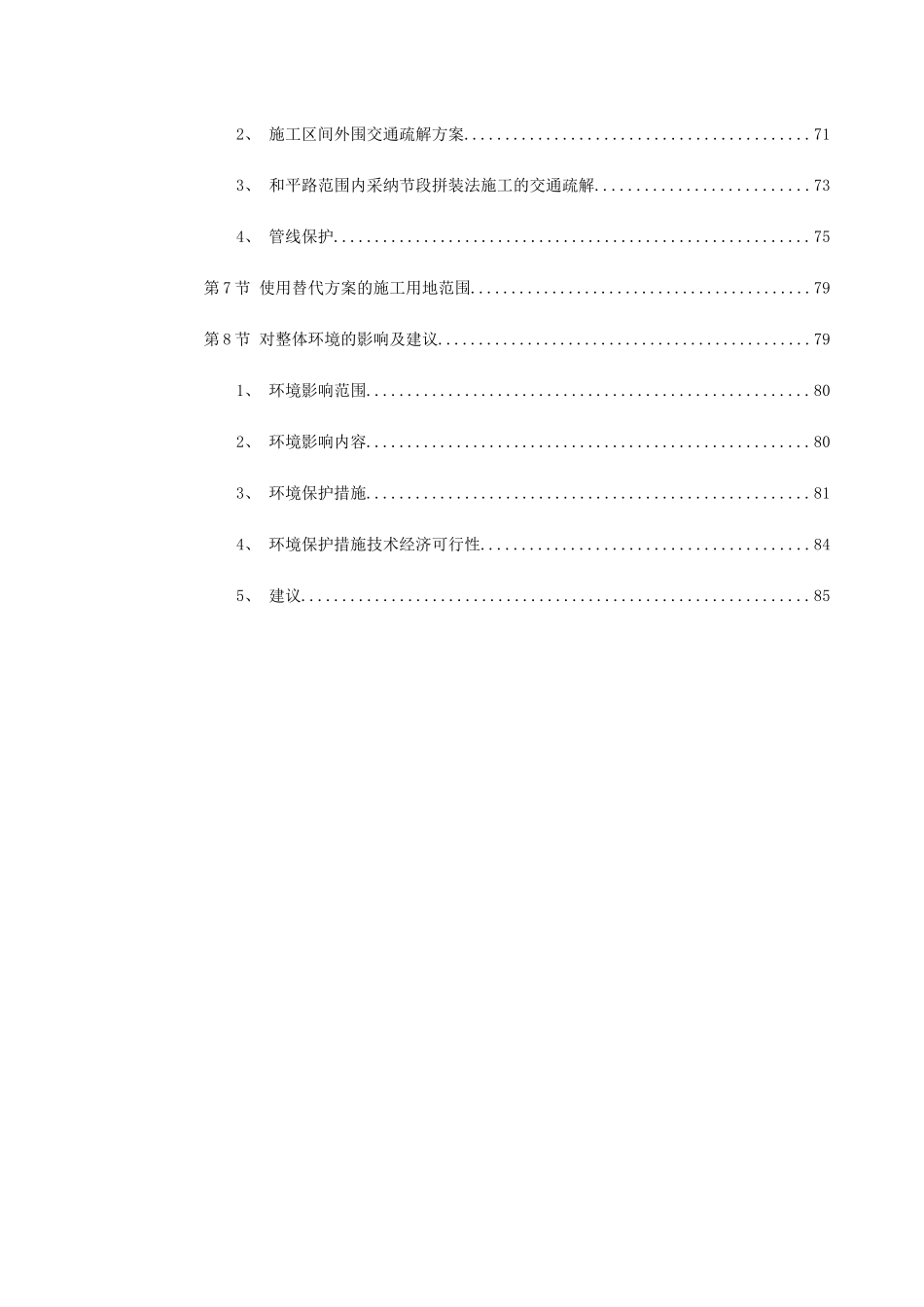 轻轨与地铁施工方案_第2页