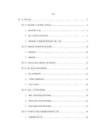 轻轨与地铁施工方案