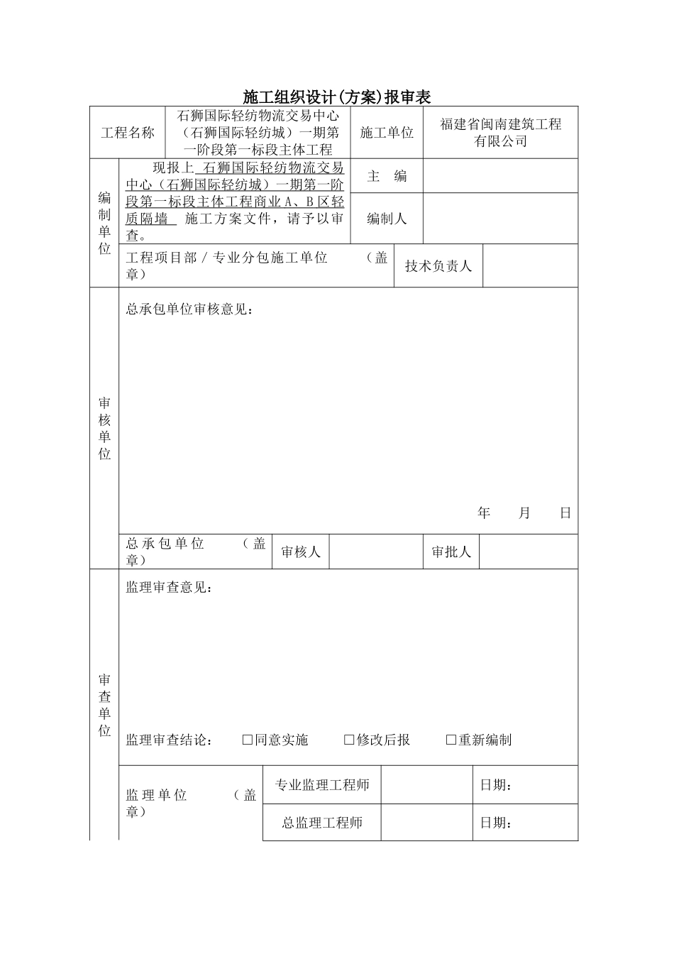 轻纺物流交易中心轻质隔墙施工方案_第2页