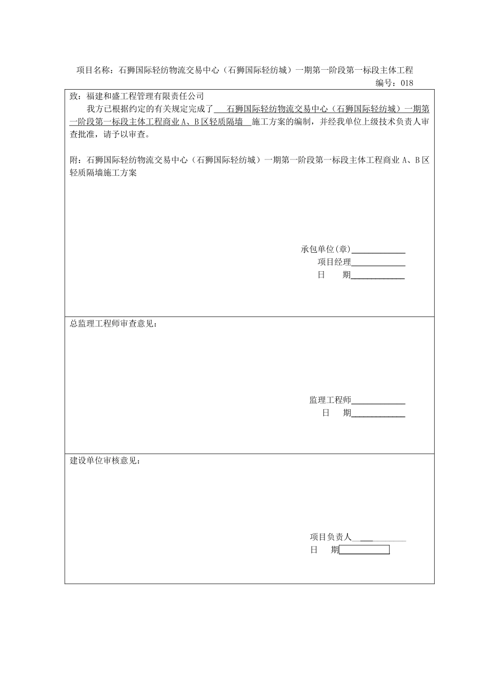 轻纺物流交易中心轻质隔墙施工方案_第3页