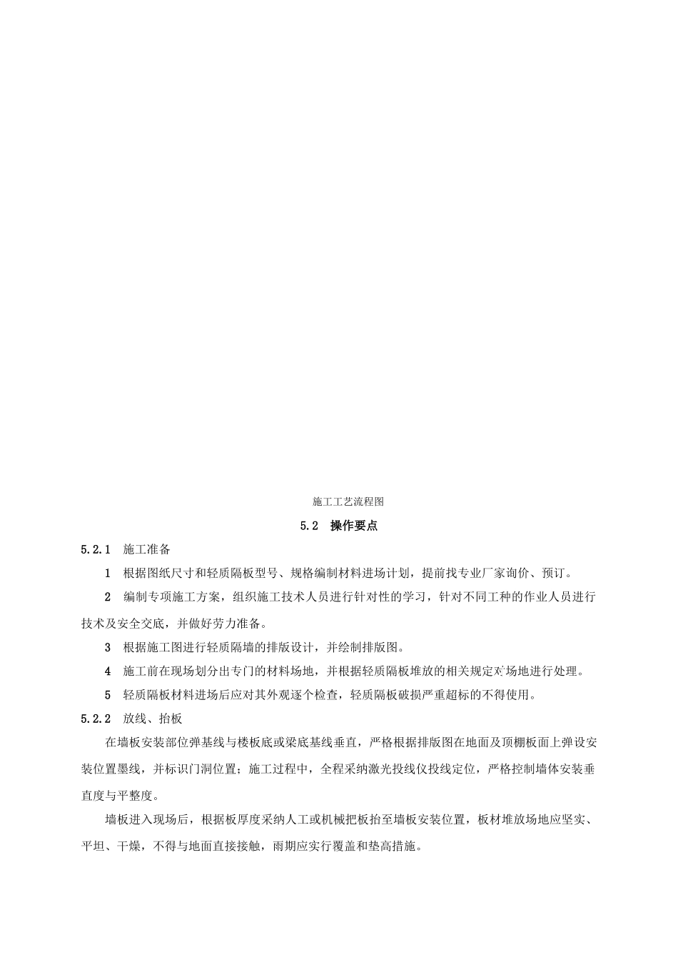 轻质复合节能墙板安装施工工法_第2页