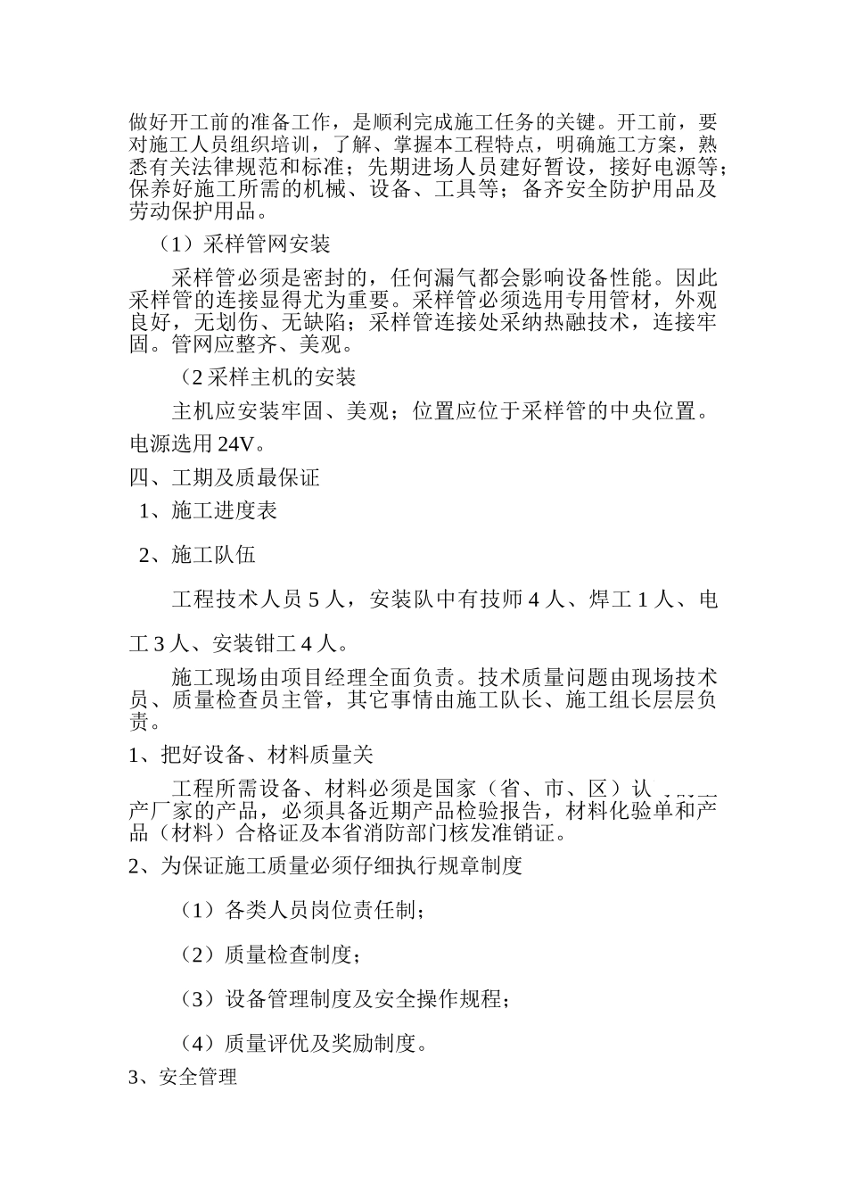 轻轨电台街车库消防工程施工方案_第2页