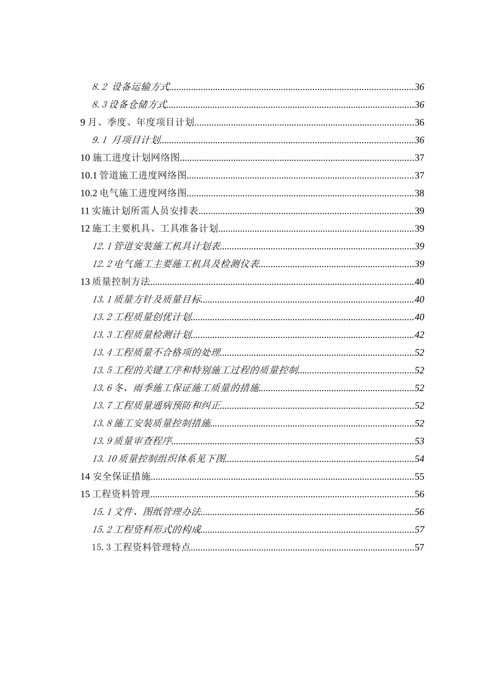 轻轨电气工程施工组织设计_第2页