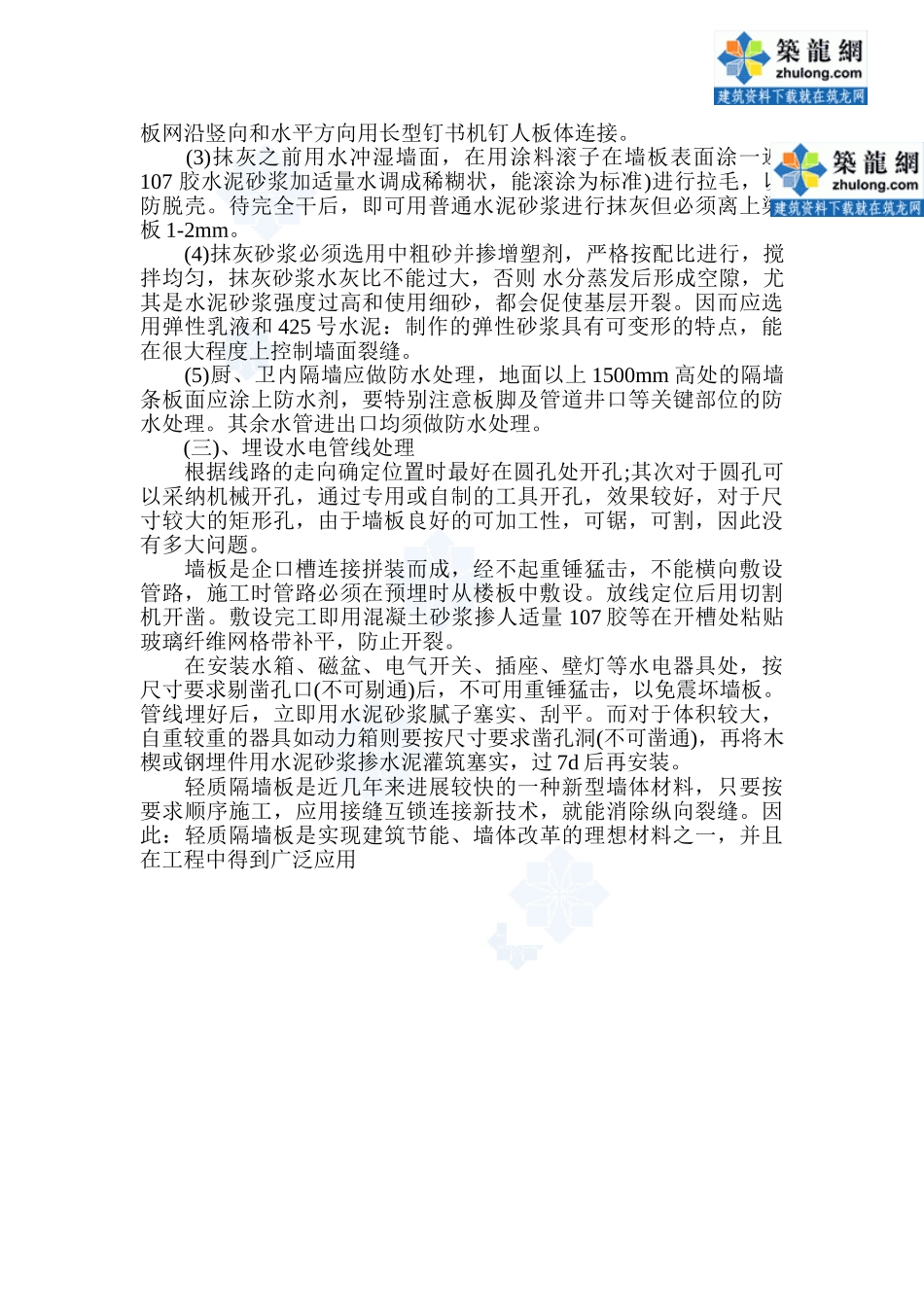 轻质隔墙板内隔墙施工工法_第3页
