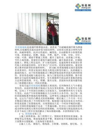 轻质隔墙板内隔墙施工工法