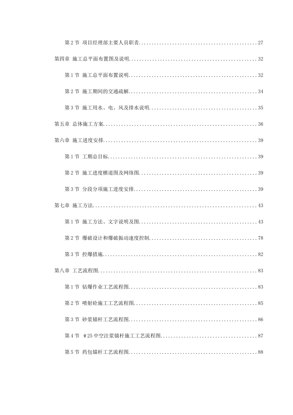 轻轨施工组织设计方案范本_第2页