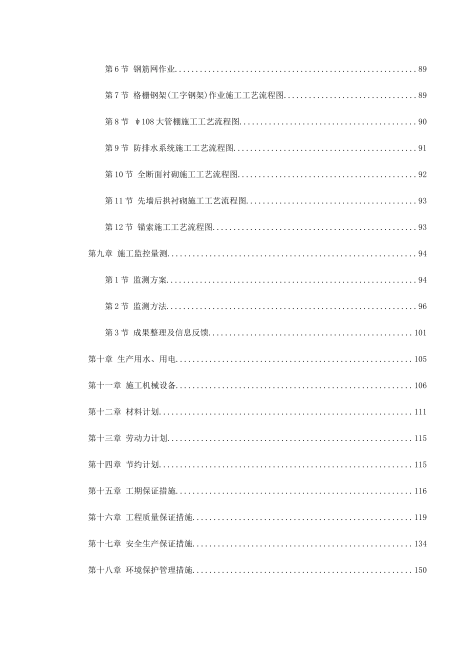 轻轨施工组织设计方案范本_第3页