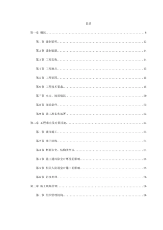 轻轨施工组织设计方案范本