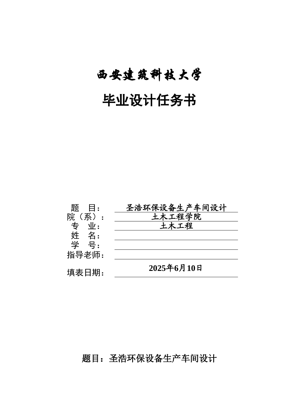 轻钢厂房生产车间毕业设计计算书_第2页