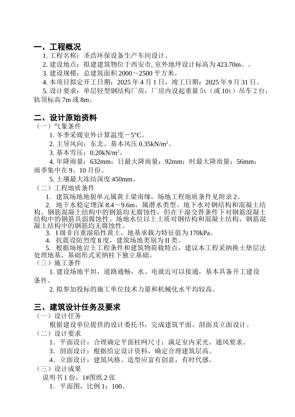 轻钢厂房生产车间毕业设计计算书_第3页