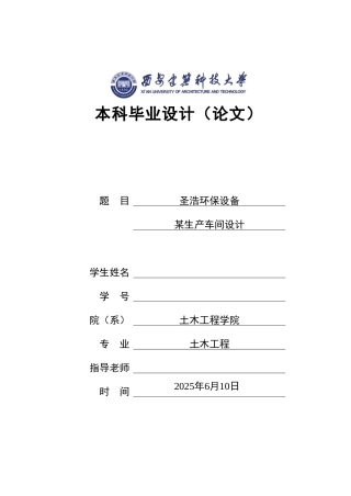 轻钢厂房生产车间毕业设计计算书