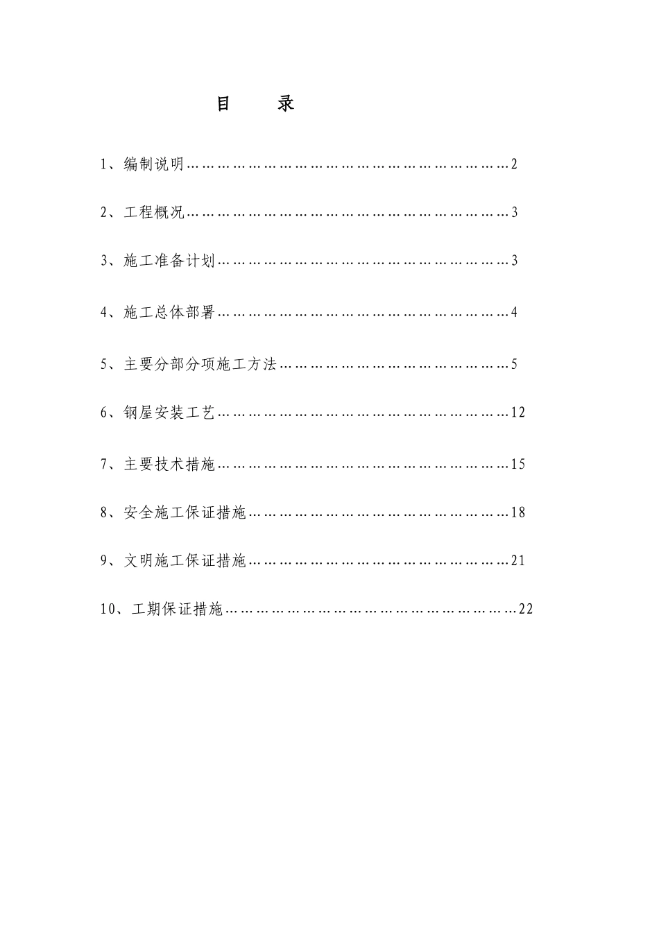 轻钢结构施工专项方案-doc-secret_第2页