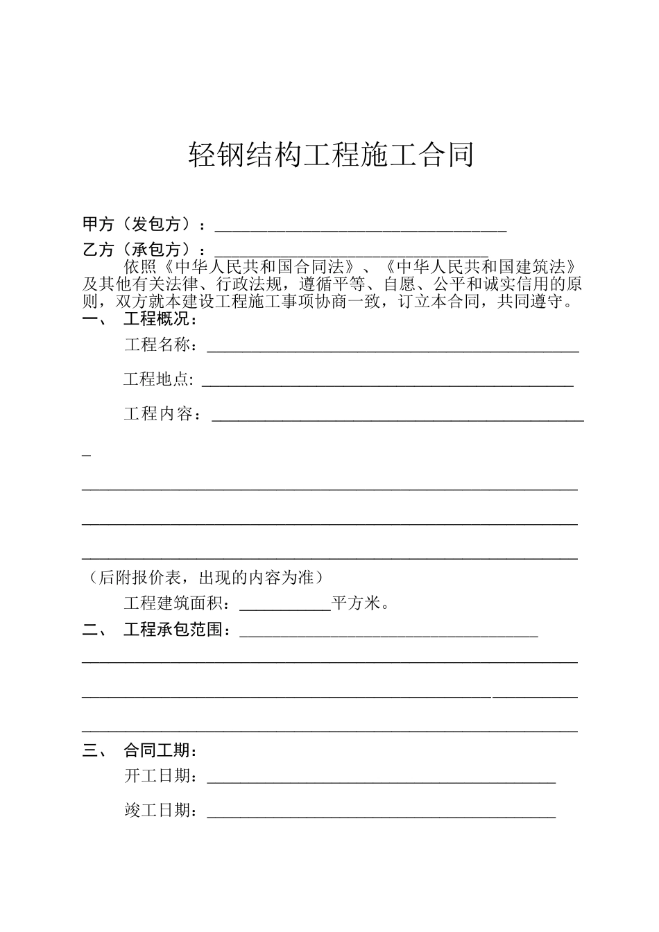 轻钢结构工程施工合同_第2页