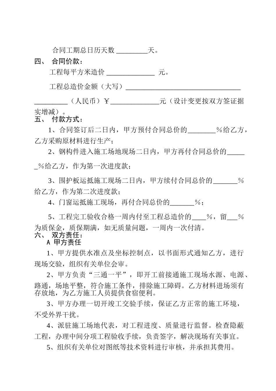 轻钢结构工程施工合同_第3页