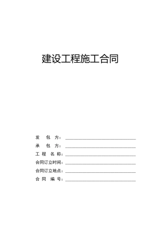 轻钢结构工程施工合同