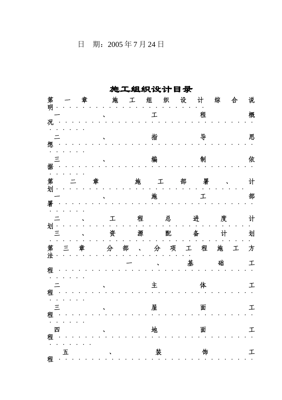 轻钢结构工业厂房工程施工组织设计_第2页