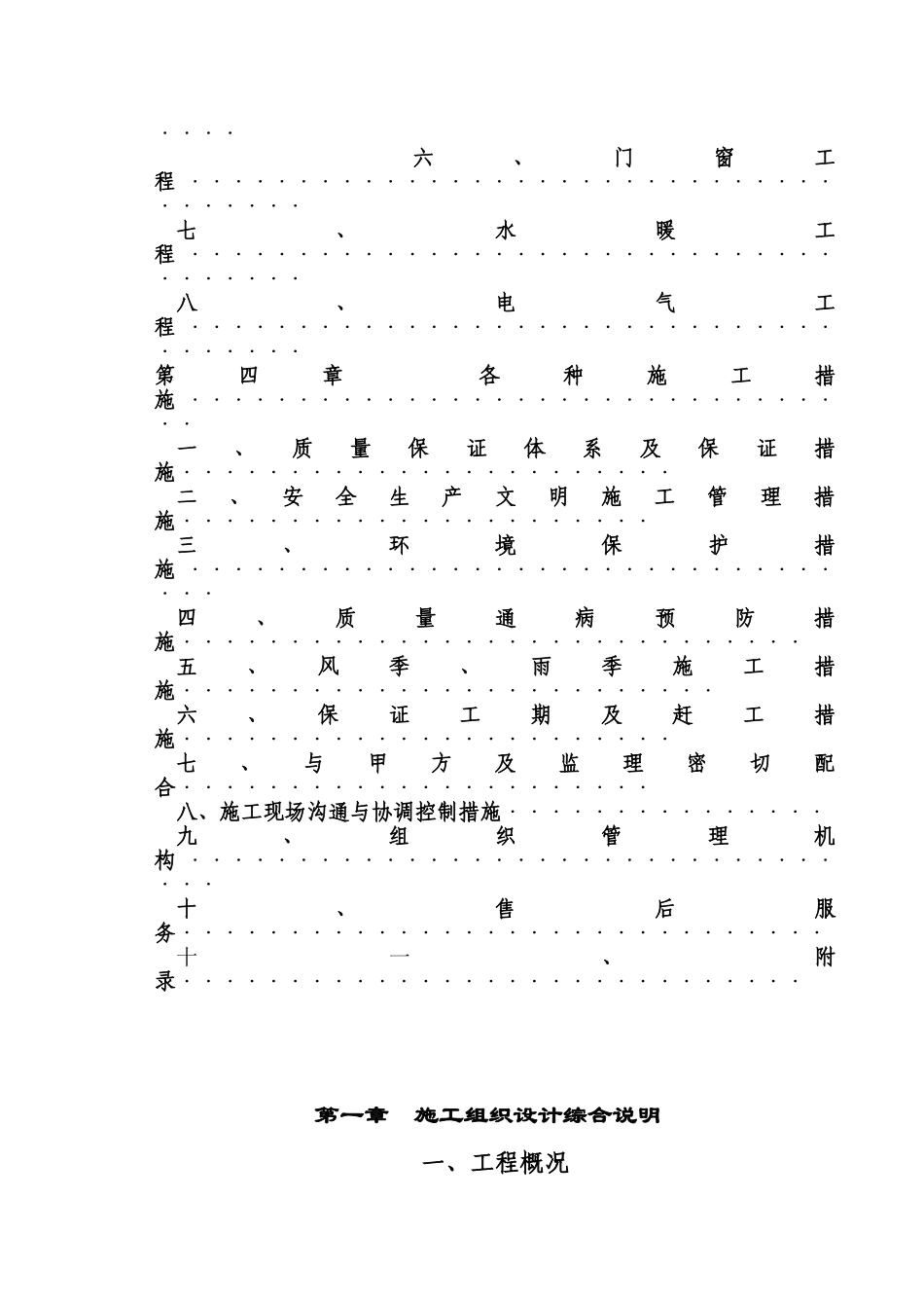 轻钢结构工业厂房工程施工组织设计_第3页