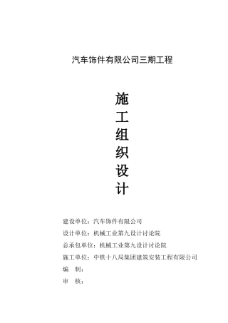 轻钢结构工业厂房工程施工组织设计