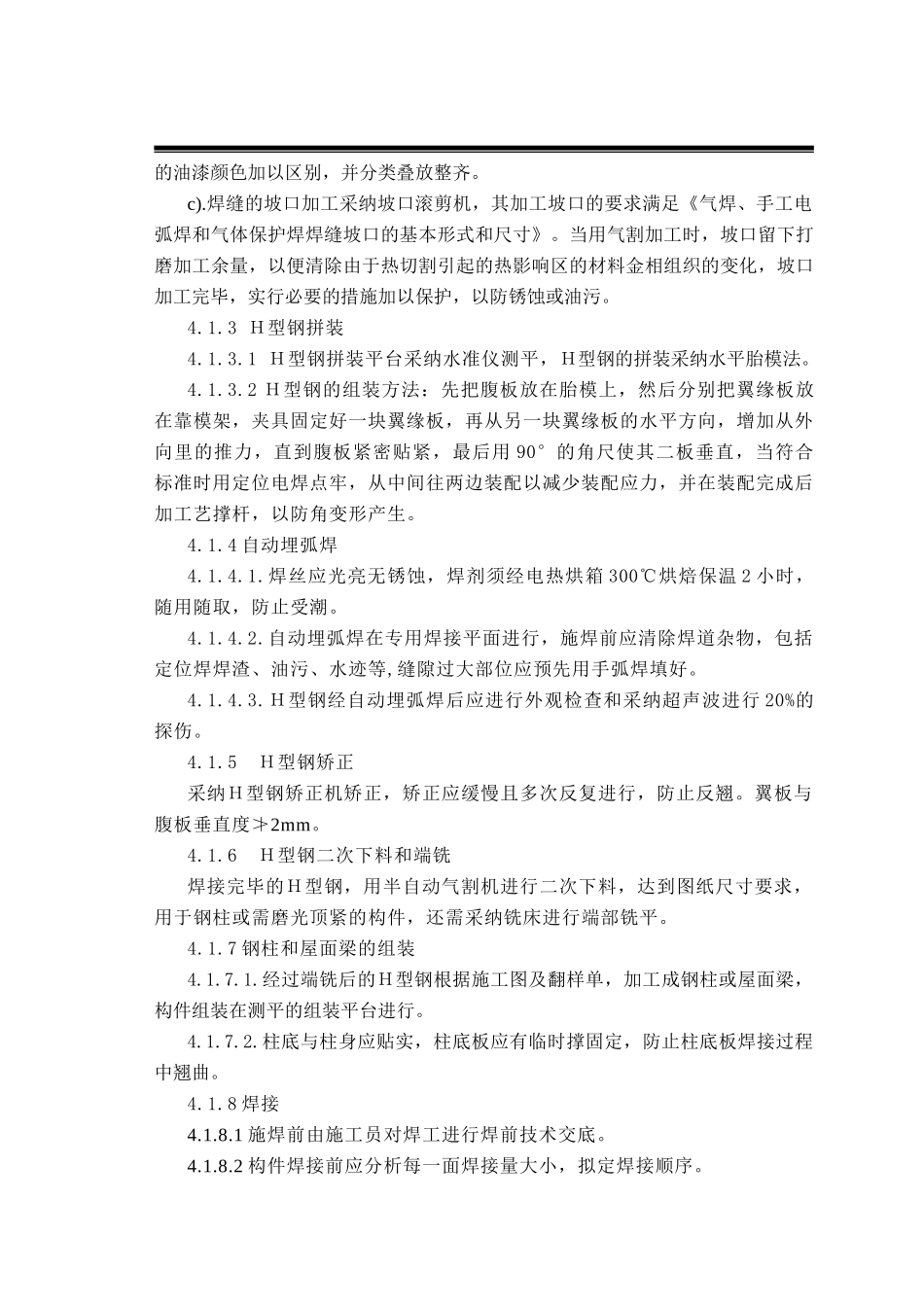 轻钢结构施工工法_第2页