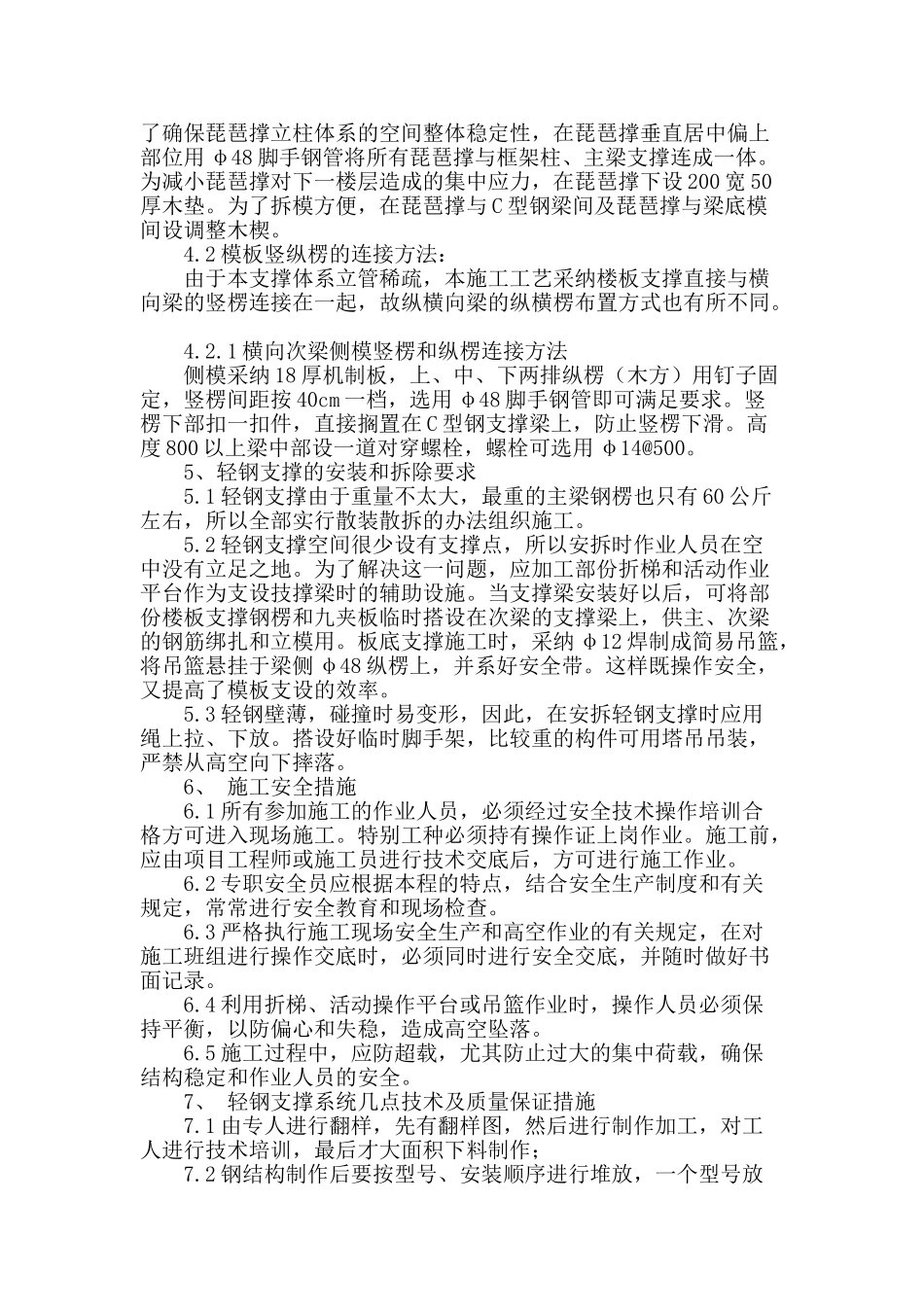 轻钢模板支撑系统施工技术_第2页