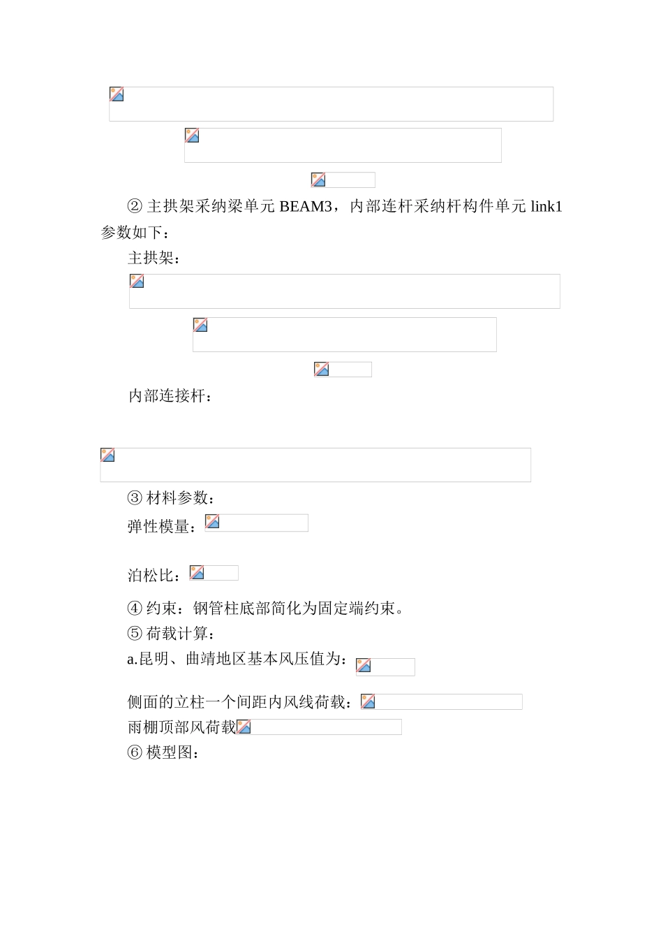 轻钢雨棚施工方案_第2页